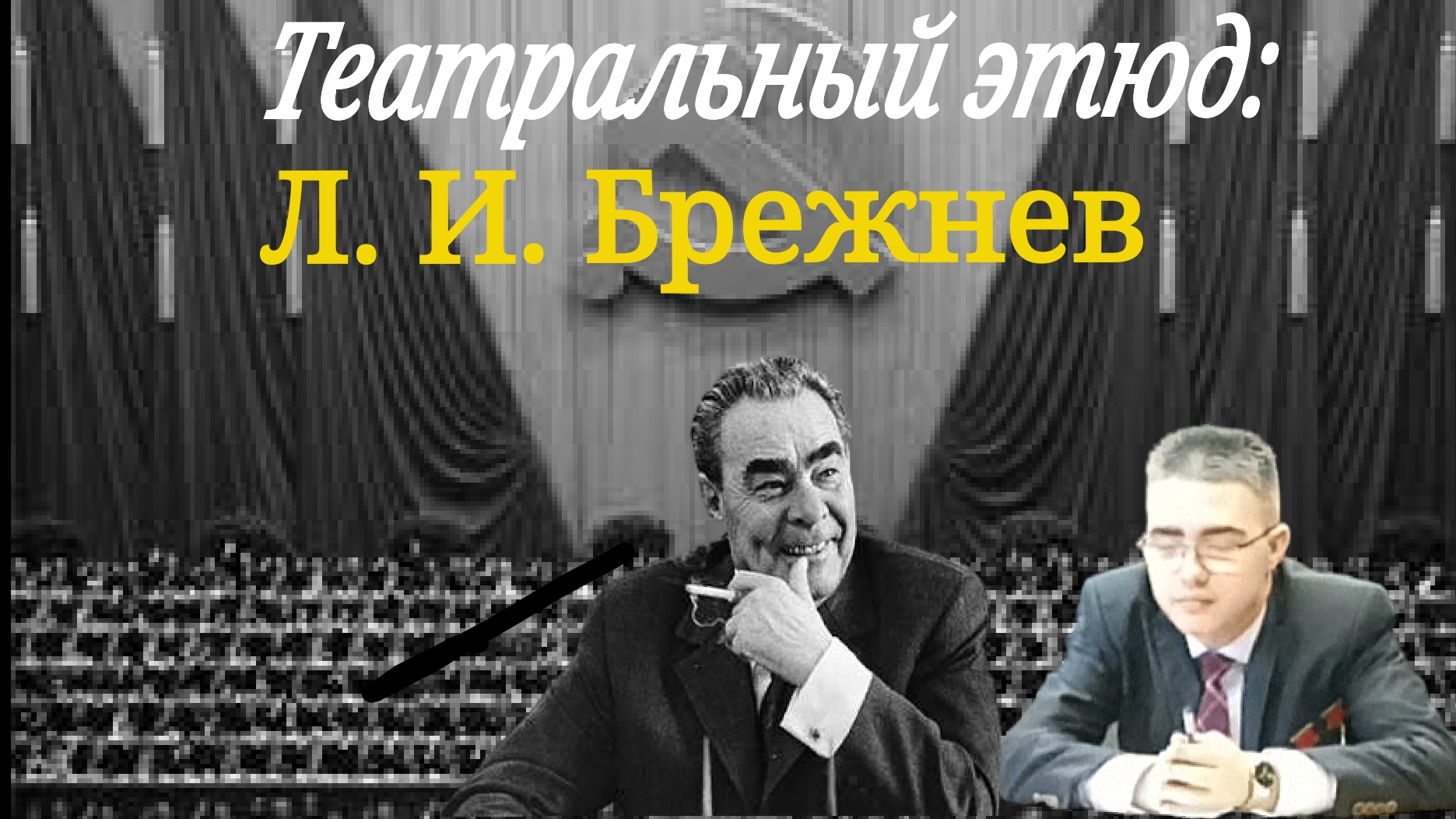 "Новогоднее обращение Л.И. Брежнева к детям."