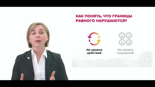 Границы в работе равного