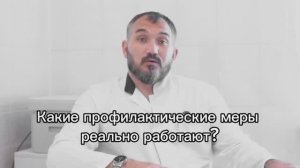 ПОЛЕЗНЫЕ НОВОСТИ. Соколов А.А. Профилактические меры рака молочной железы