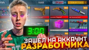ЗАШЁЛ НА АККАУНТ РАЗРАБОТЧИКА В 3 ЧАСА НОЧИ И УВИДЕЛ МИЛЛИОН ГОЛДЫ... (обзор инвентаря)