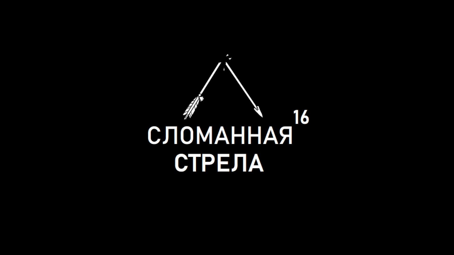Сломанная Стрела - №16 (Broken Arrow) / рейтинговые игры. ~1000 elo