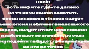 99 ночей в лесу мифы-факты