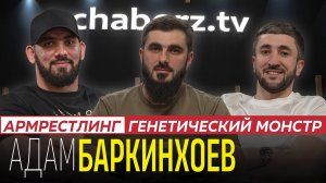 Адам Баркинхоев | Лучший армрестлер России | Цели, мотивация, перспективы