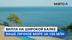 Роскошь у моря: вилла с бассейном и частным пляжем в Новороссийске.
