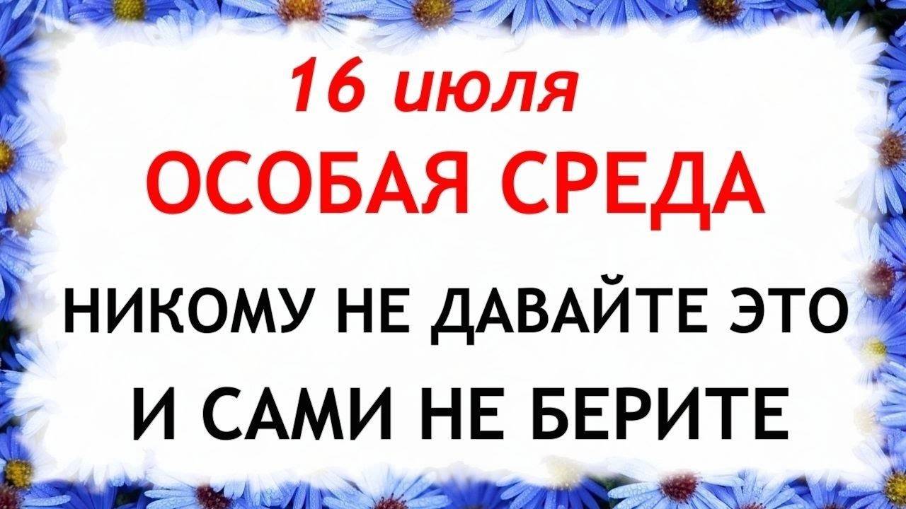 16 июля Маков День. Что нельзя делать 16 июля.Народные Традиции и приметы Дня