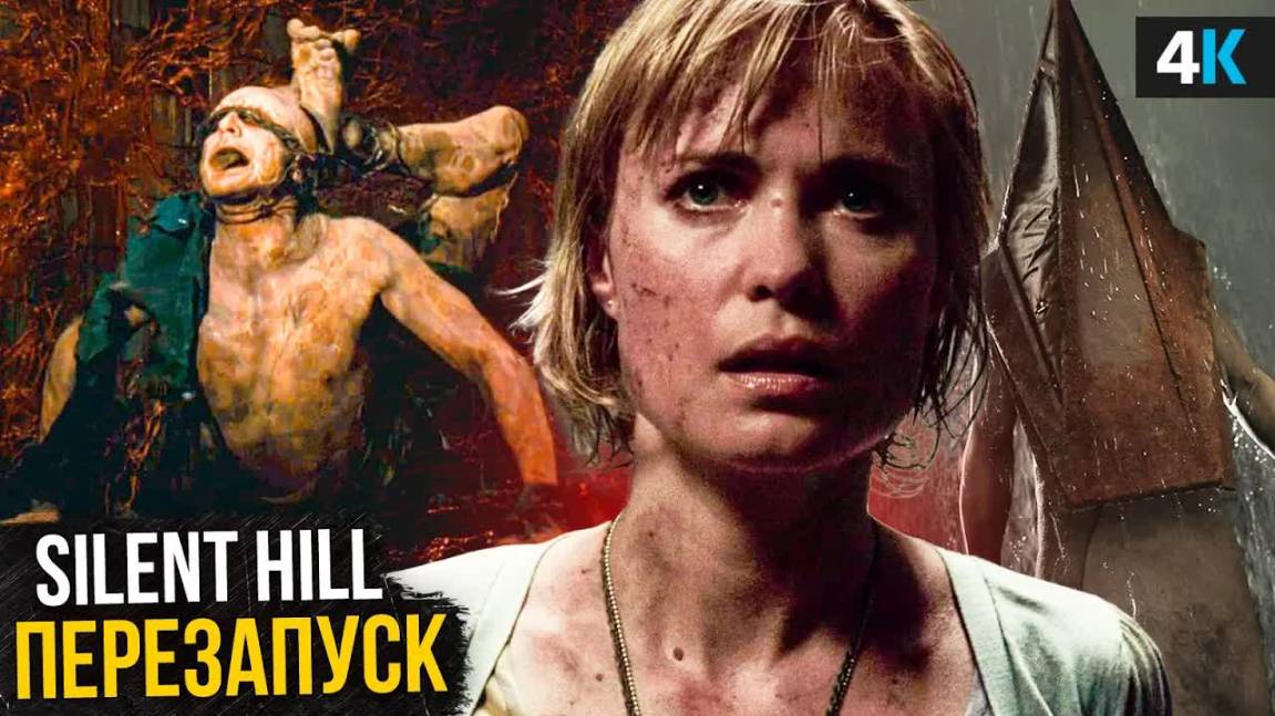 Silent Hill: Перезапуск - Разбор анонса. Легенда возвращается!