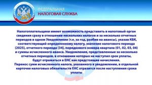 Не позднее 25 июля необходимо представить уведомление об исчисленных суммах налогов.