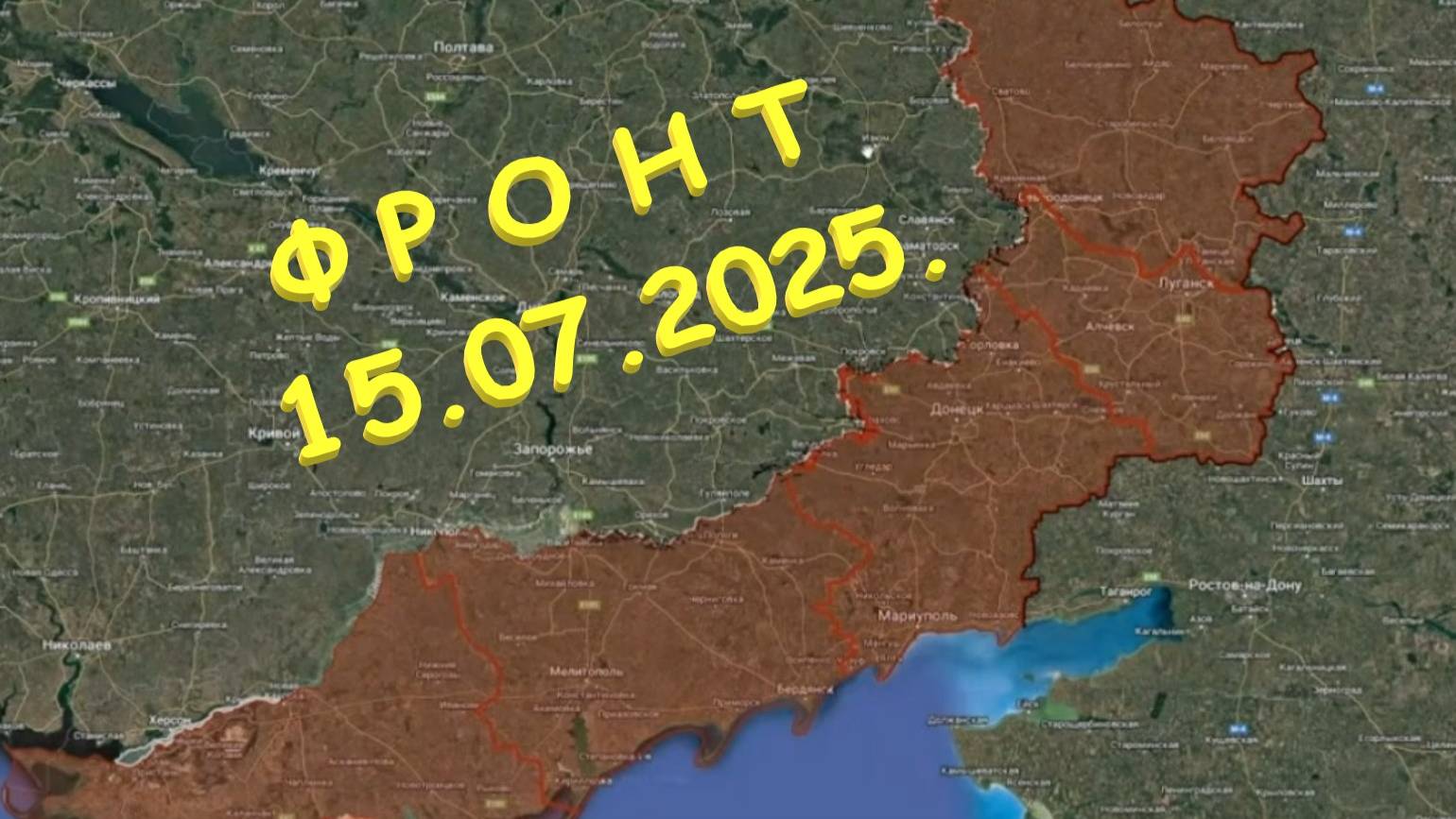 На 15.07.2025. Сводка с фронта. С Украинской стороны