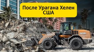 После урагана Хелен Клируотер-Бич, Флорида, 4K-трансляция с веб-камеры, день 1