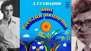 Давиду Тухманову - 85! #давидтухманов #давидтухманов85