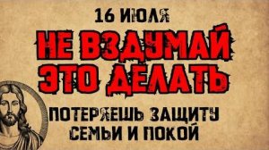 16 июля — День мучениц Иулии и Киры. Что нельзя делать 16 июля. Народные традиции и приметы