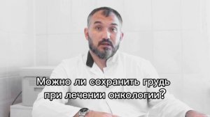 ПОЛЕЗНЫЕ НОВОСТИ. Соколов А.А, врач онколог-маммолог отвечает на вопросы пациентов