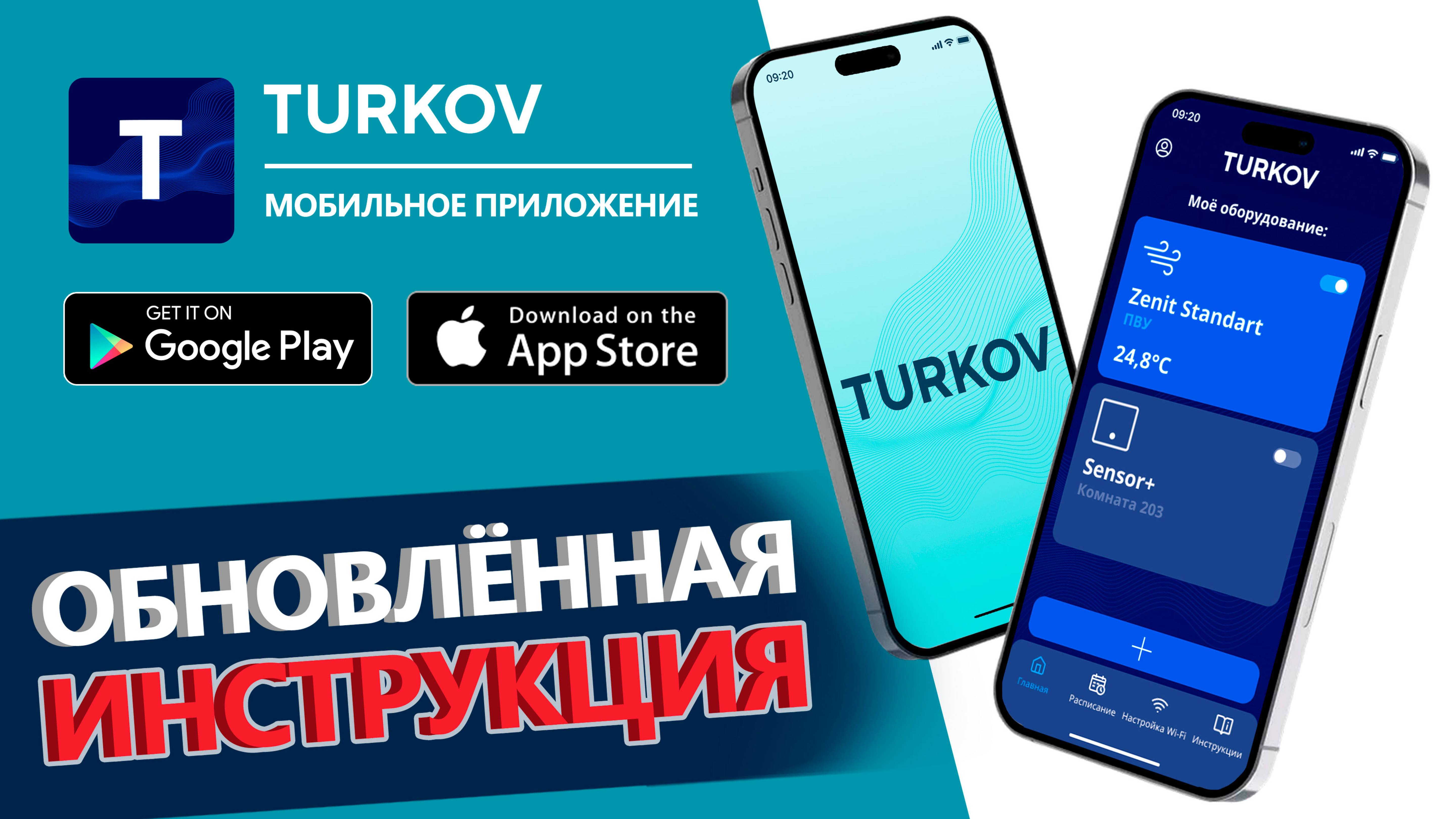Мобильное приложение TURKOV v3+ / Видео-инструкция