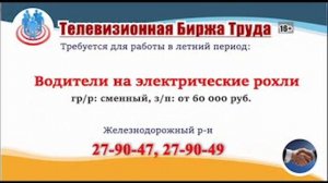 12-17.07.25г. в 18.40 и 21.30 на телеканале МИР Телевизионная Биржа Труда в УЛЬЯНОВСКЕ и Ульяновской