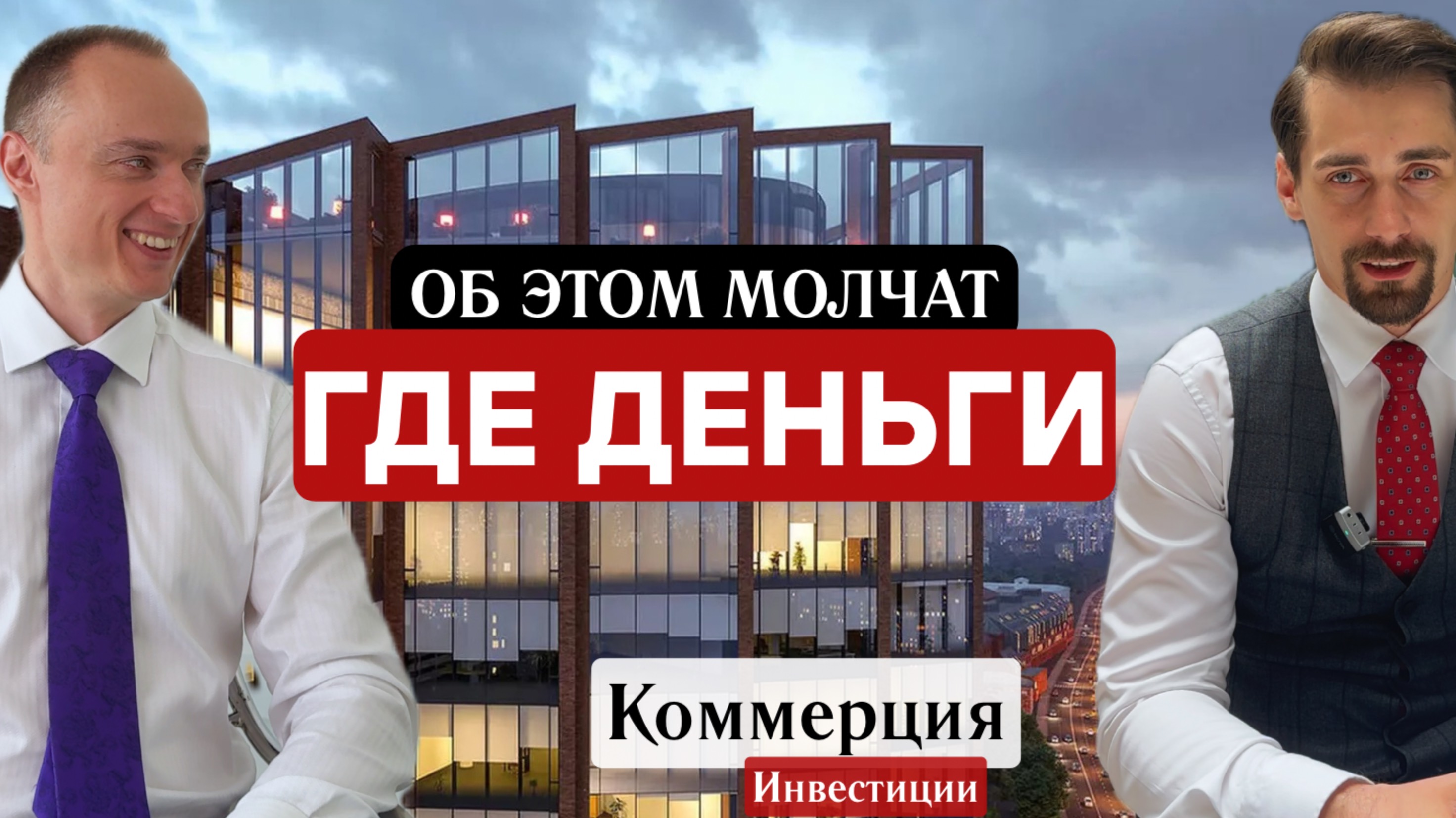 ПОЛЕЗНЫЕ СОВЕТЫ для начинающих ИНВЕСТОРОВ. Где правда?Что лучше коммерция или квартиры? #инвестиции