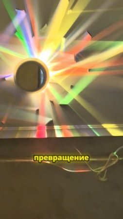 Как призмы и движение создают живую игру света(1)