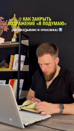 Как закрыть возражение?