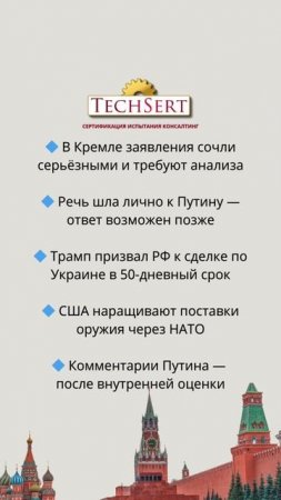 🇷🇺 Кремль анализирует заявление Трампа