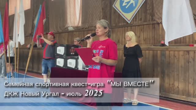 СЕМЕЙНАЯ СПОРТИВНАЯ КВЕСТ ИГРА МЫ ВМЕСТЕ смотреть онлайн