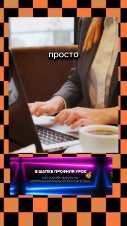 Как_заработать_в_интернете_Заработок_онлайн_Подработка_#заработ