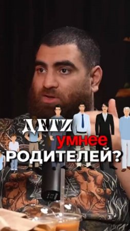 Современные дети УМНЕЕ взрослых Арсен Маркарян #shorts