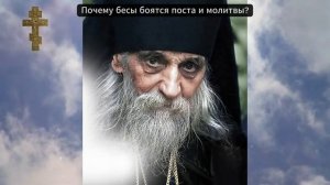 Почему БЕСЫ БЕГУТ от поста и молитвы Тебе это нужно знать