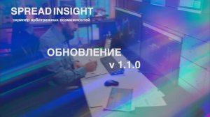 Обновление Spread Insight v 1.1.0: Расчет сделки для текущего отклонения