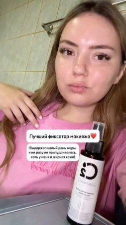 Мой любимый фиксатор макияжа #434644571