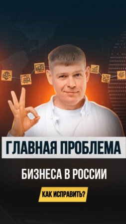 Бизнес в России: как выжить в условиях конкуренции? 🧐