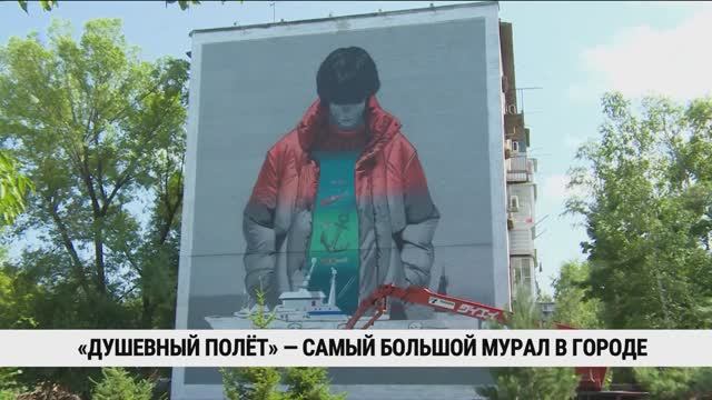 «Душевный полёт» — самый большой мурал в Хабаровске