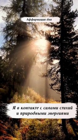 Аффирмация дня🫶🏻