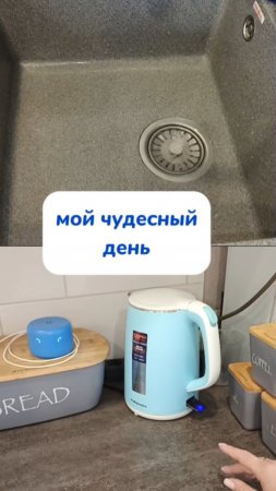 мой чудесный день