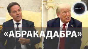 Трамп разочаровал Европу, обидел украинцев, а России на "ультиматум" все равно | СВО продолжается