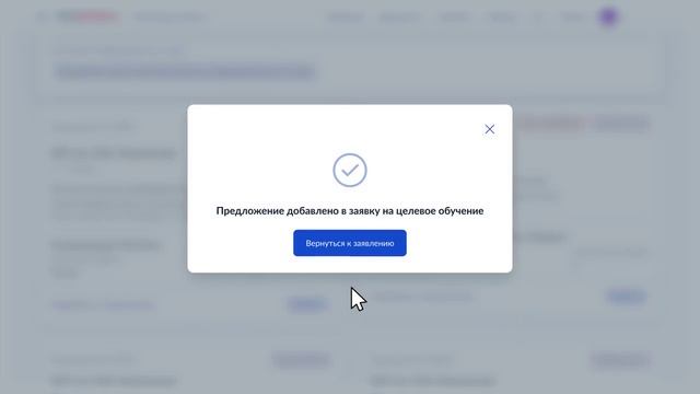 Хочешь учиться по целевому? Смотри, как подать заявку!