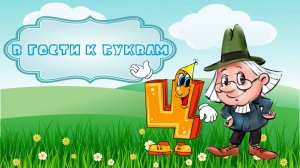 Буква Ц