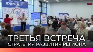 На стратегической сессии в Новгородской области обсудили вопросы ЖКХ и доступного жилья