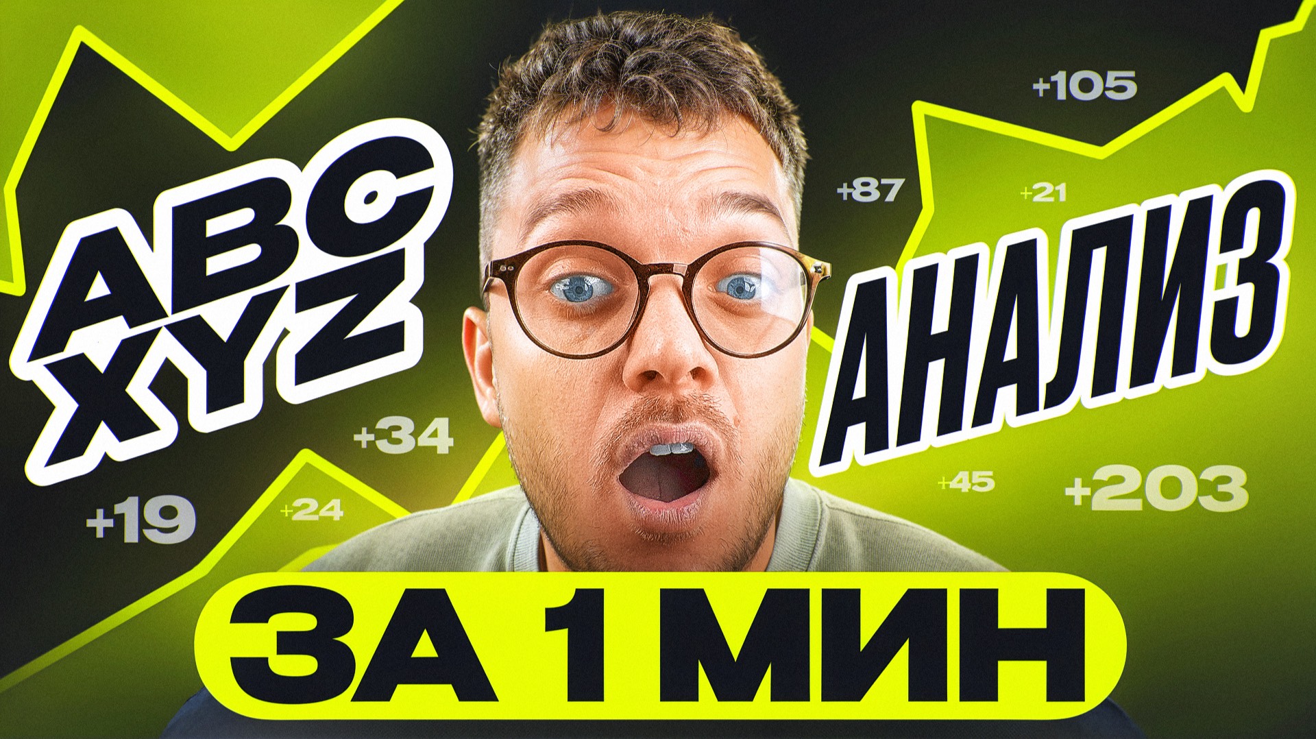 ABC XYZ анализ маркетплейса для продажи на Вайлдберриз / AВС анализ Wildberries