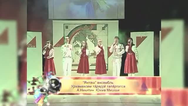 "Янташ" ушкăн — Урхамахсем тăраççĕ тапăртатса (2015)