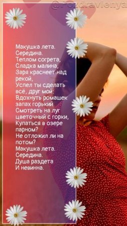 Середина лета. Июльская открытка