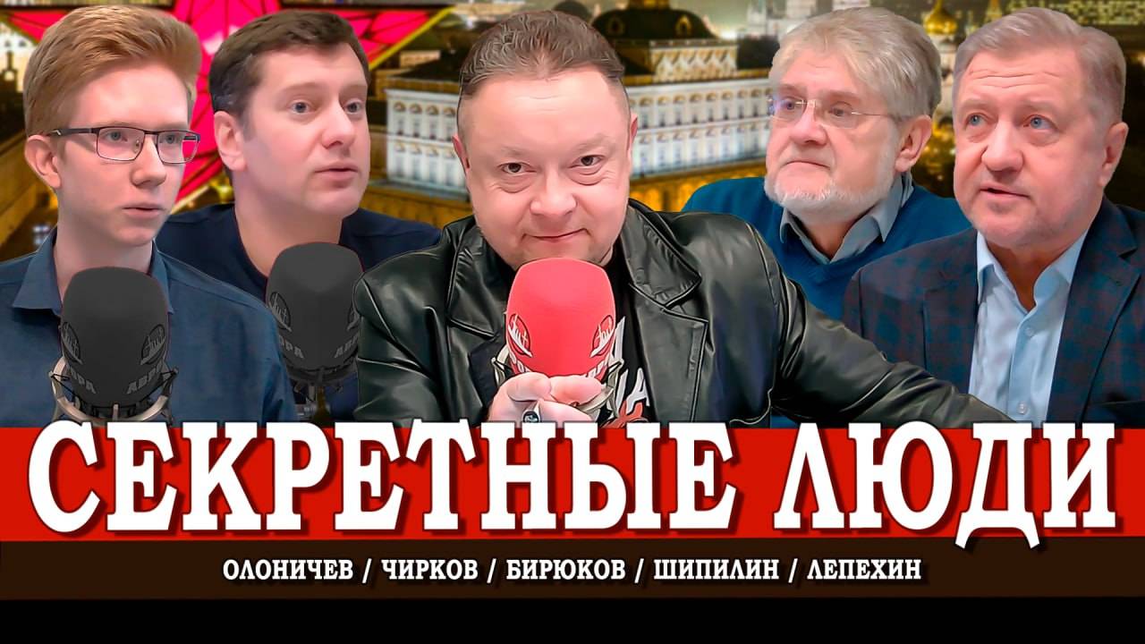 Тайное Политбюро XXX, или Формула власти с множеством неизвестных | Лепехин | Шипилин | Чирков