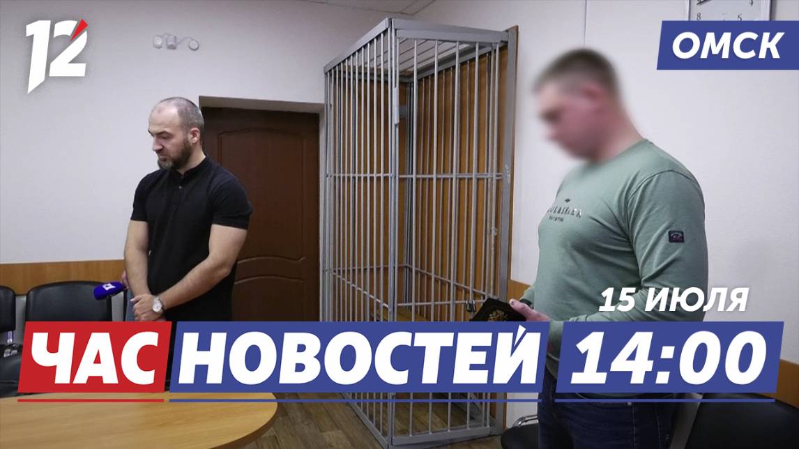 Стрелок в суде / Открытие художественной школы / Маршруты Сибирского марафона. Новости Омска