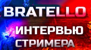 Интервью с Bratello в Lineage 2 Legacy