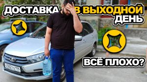 РАБОТА В ВЫХОДНОЙ ДЕНЬ В ЯНДЕКС ДОСТАВКЕ / СТОИТ ЛИ ОНО ТОГО?