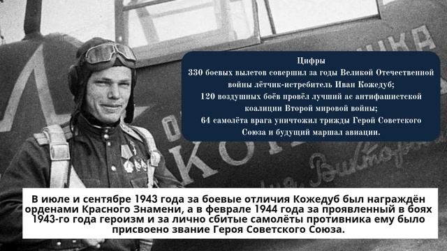 Иван Кожедуб. Герои Донбасса и Крыма