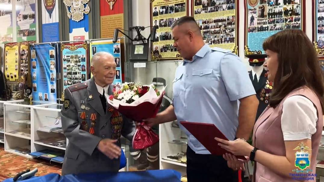 В Тюменской области ветерана органов внутренних дел поздравили с 90-летним юбилеем смотреть онлайн