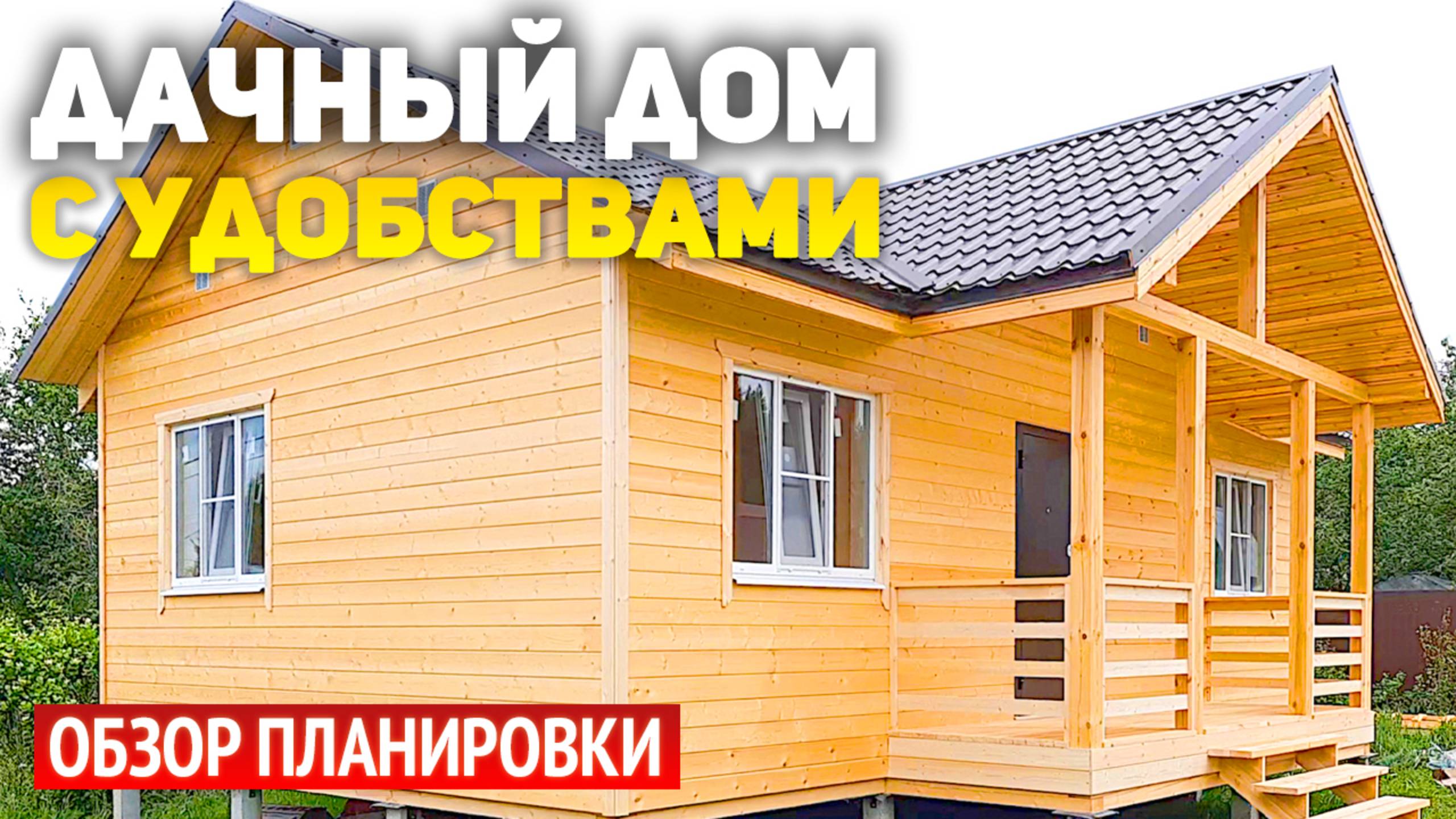 Проект одноэтажного дачного дома 6х10 с террасой: 2 спальни, кухня-гостиная, ванная комната, холл