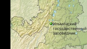 Ильменский заповедник
Лесной дневник