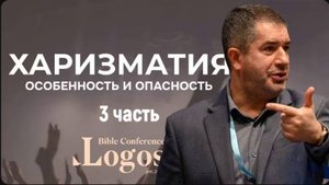 3. Теология процветания ка подделка истинной веры. пастор Гырбу Александр