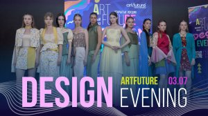 Как это было «ArtFuture Design Evening» 03 июля 2025г