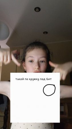 тапой по кружку под бит 😊